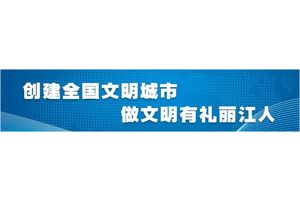 深耕本土 向实而行——建设银行丽江分行以金融之力书写服务地方经济新答卷