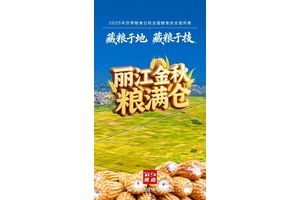 丽江视点 | 丽江金秋粮满仓