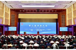 第三届滇商大会在昆举行