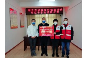 【共同战疫】大爱无疆！丽江古城富滇村镇银行向市医院捐款10万元