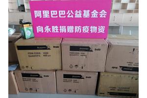 【共同战疫】永胜：阿里巴巴公益基金会捐赠六千只口罩助抗“疫”；中国民生银行捐赠502万元助学