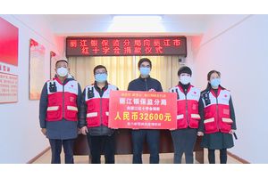 【共同战疫】为抗击疫情，丽江银行保险系统向丽江市红十字会捐款