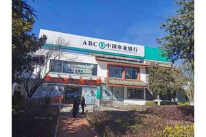 丽江radio【温暖而不凡 我的2020】中国农业银行玉龙纳西族自治县支行  翻开崭新的历程