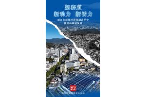 丽江视点｜新赛道 新动力 新活力——丽江在深化经济体制改革中推进高质量发展