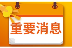 国家电网：全网有序用电规模接近清零 保供大战大考还在继续