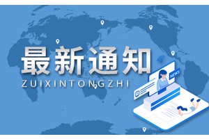 建筑学领域首次产生国家科技进步一等奖 东南大学6个项目获国家科学技术奖